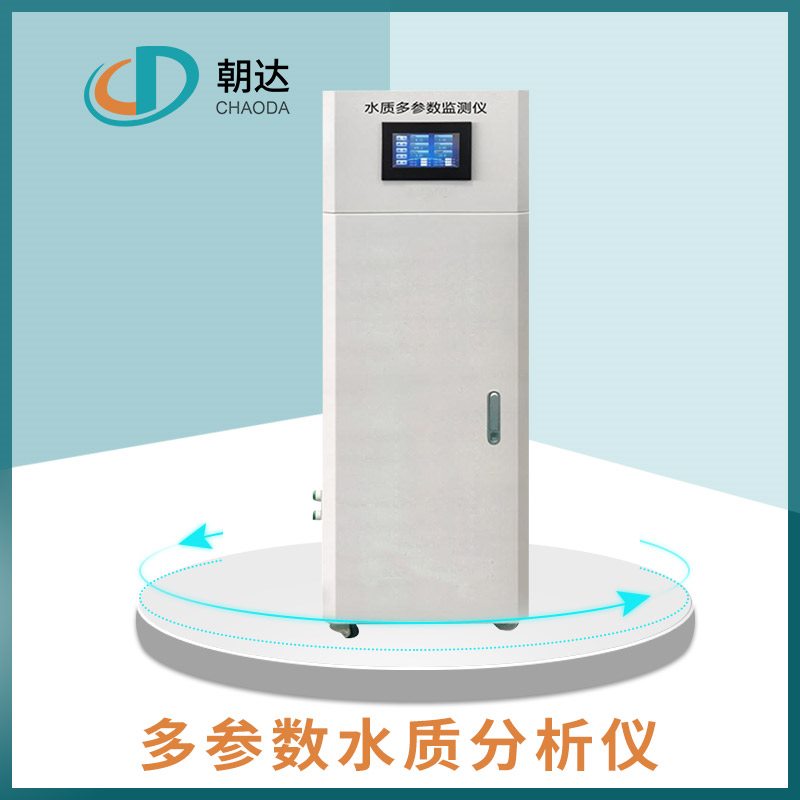 多參數(shù)水質(zhì)分析儀 多參數(shù)水質(zhì)分析儀